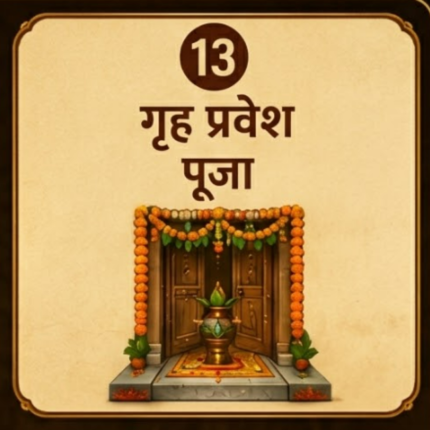 गृह प्रवेश पूजा
