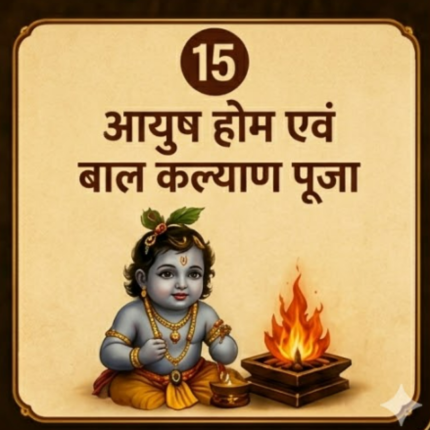 आयुष होम एवं बाल कल्याण पूजा