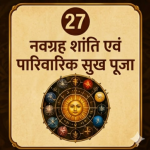 नवग्रह शांति एवं पारिवारिक सुख पूजा
