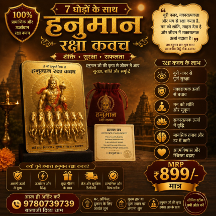 Hanuman Raksha Kavach
