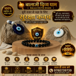 बुरी नज़र सुरक्षा कवच (Evil Eye Protection Bracelet)