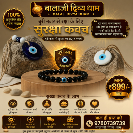 बुरी नज़र सुरक्षा कवच (Evil Eye Protection Bracelet)