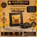 वास्तु कछुआ यंत्र (Vastu Kachhua Yantra)