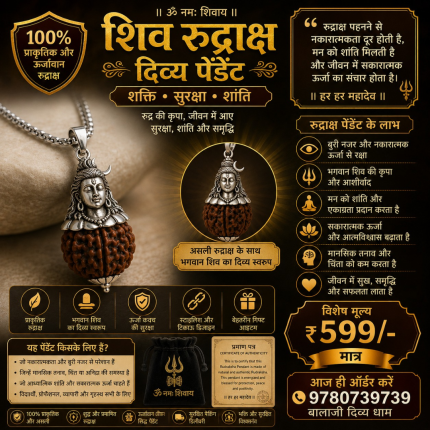 शिव रुद्राक्ष दिव्य पेंडेंट