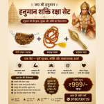 श्री हनुमान रुद्राक्ष रक्षा कवच सेट